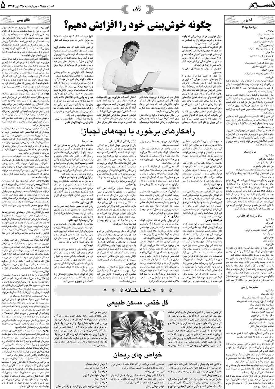 صفحه خانواده روزنامه نسیم شماره 755